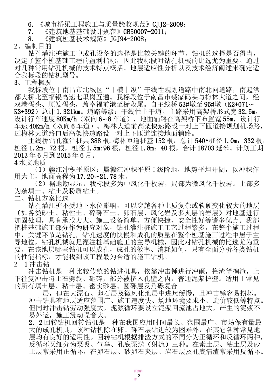 钻机选型方案_第3页