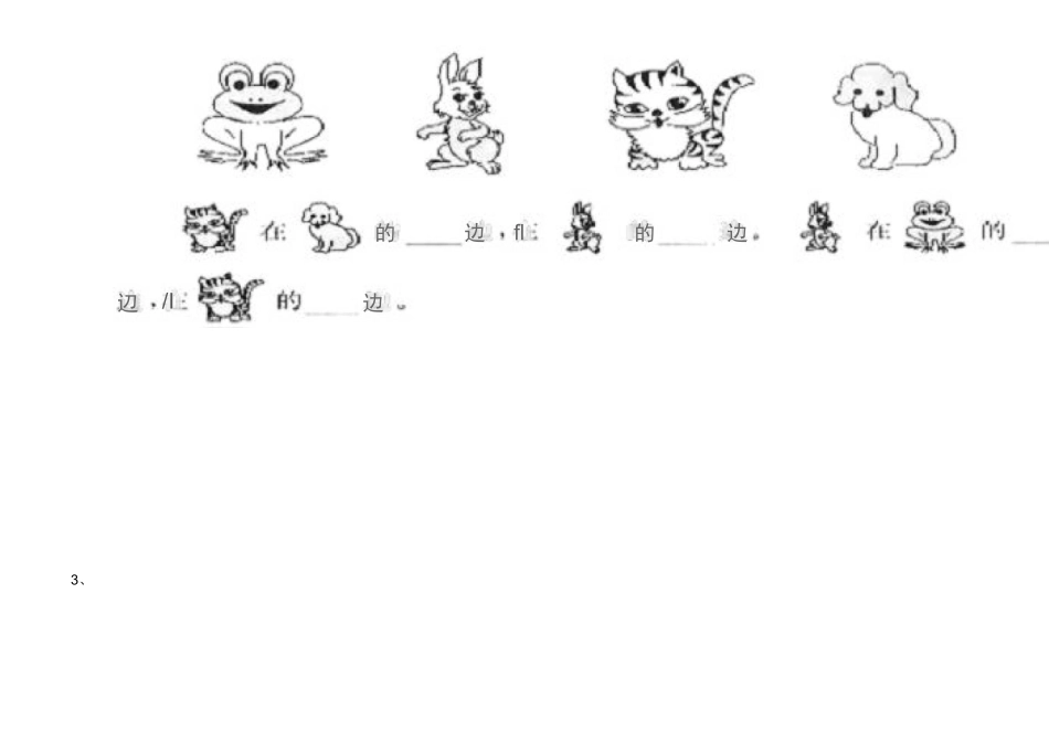 《位置》试卷题_第3页