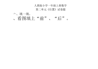 《位置》试卷题