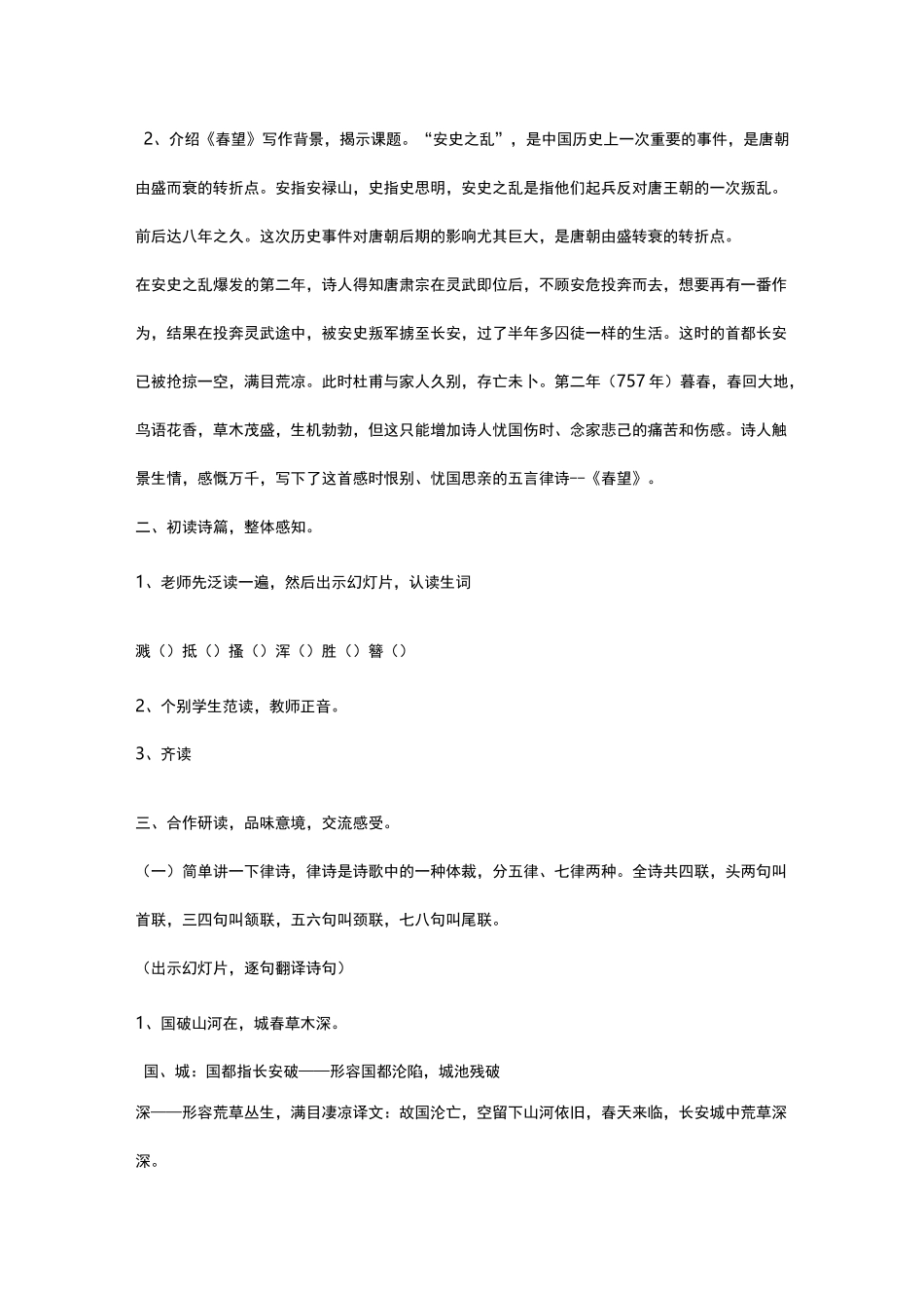 杜甫春望教案_第2页