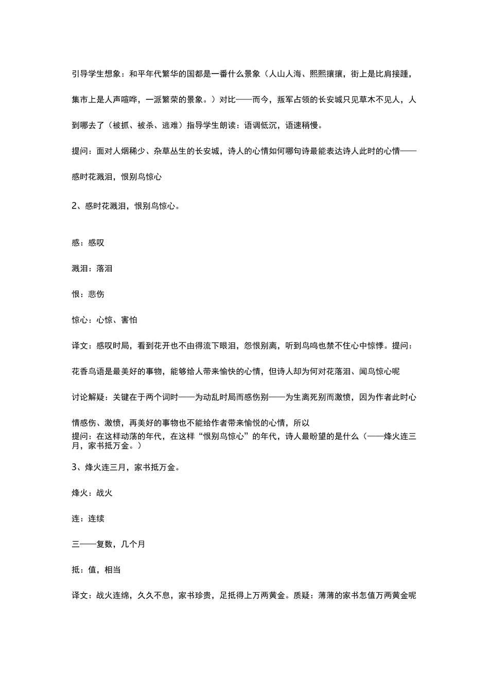 杜甫春望教案_第3页