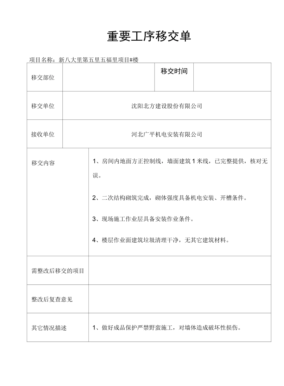 工作 工序 移交单_第1页