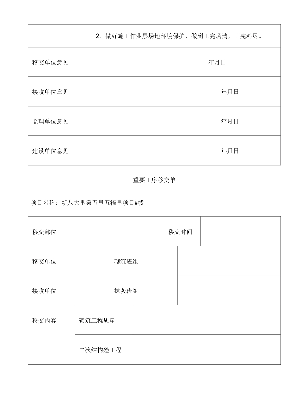 工作 工序 移交单_第2页