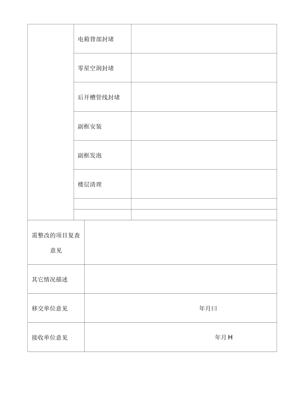 工作 工序 移交单_第3页