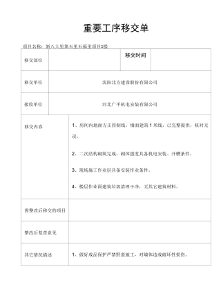 工作 工序 移交单