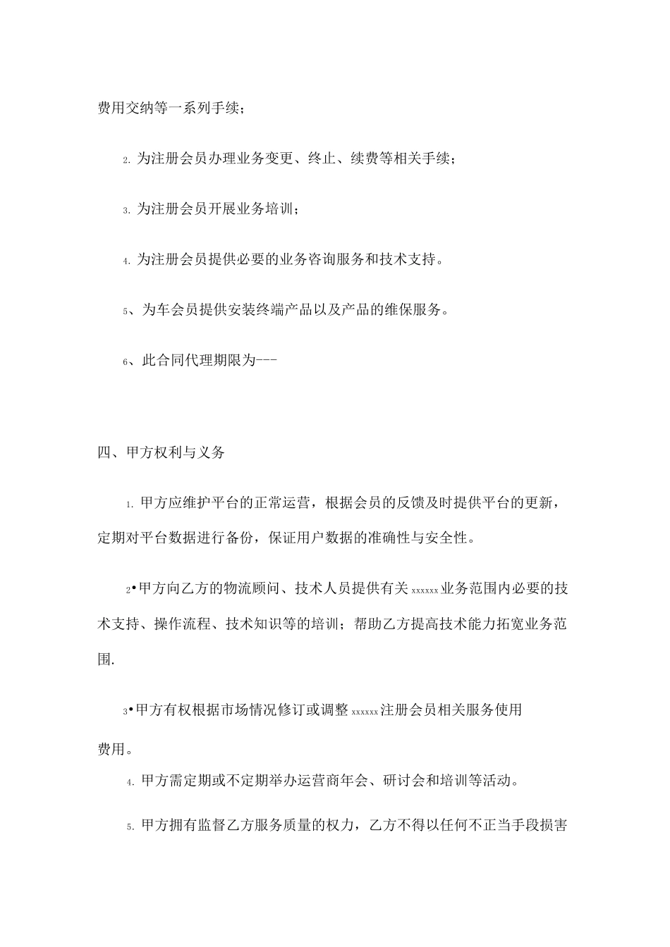 平台代理协议 _第3页