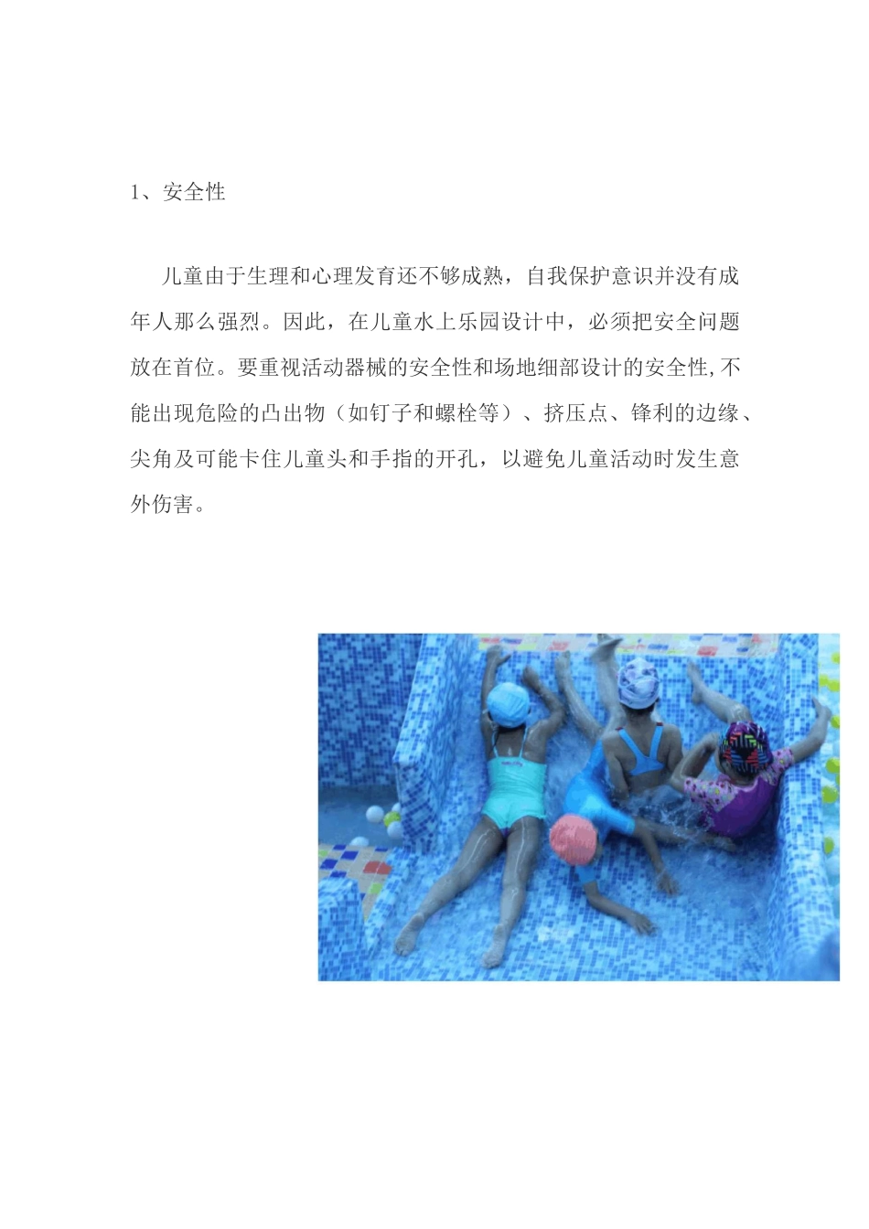 室内儿童水上乐园经营方案_第2页