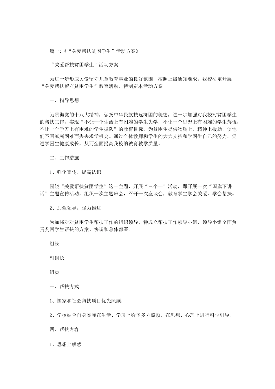 关爱贫困儿童活动方案_第1页