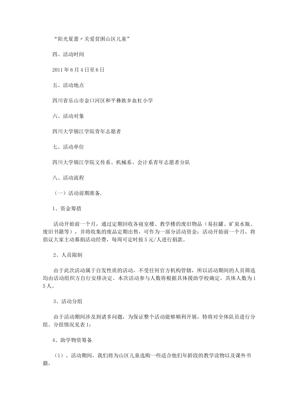关爱贫困儿童活动方案_第3页