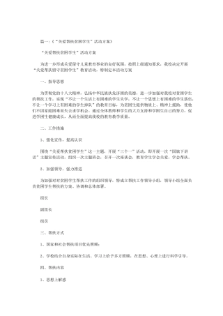 关爱贫困儿童活动方案