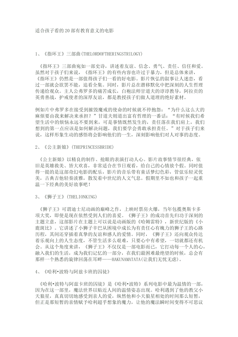 适合孩子看的20部有教育意义的电影_第1页