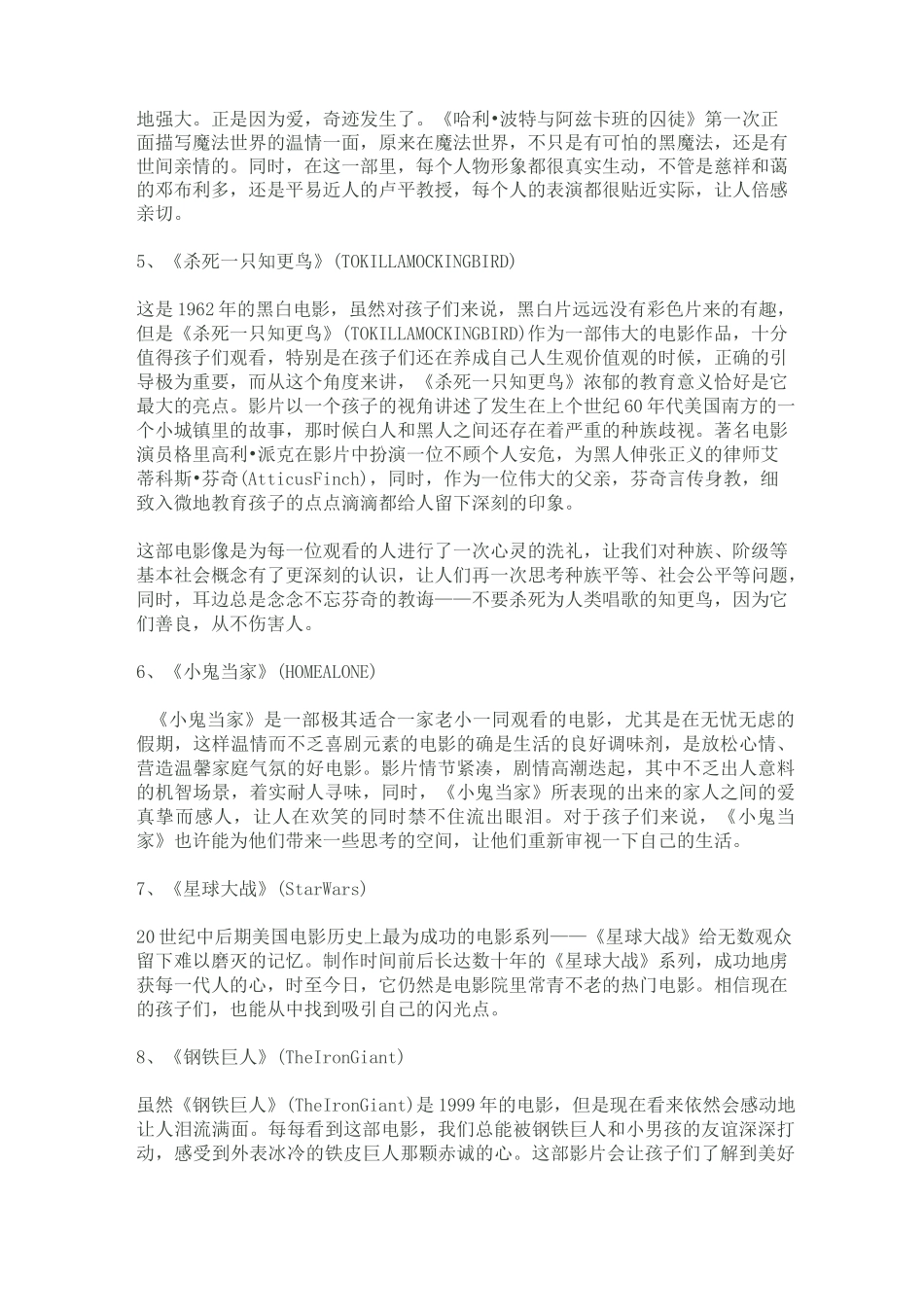 适合孩子看的20部有教育意义的电影_第2页