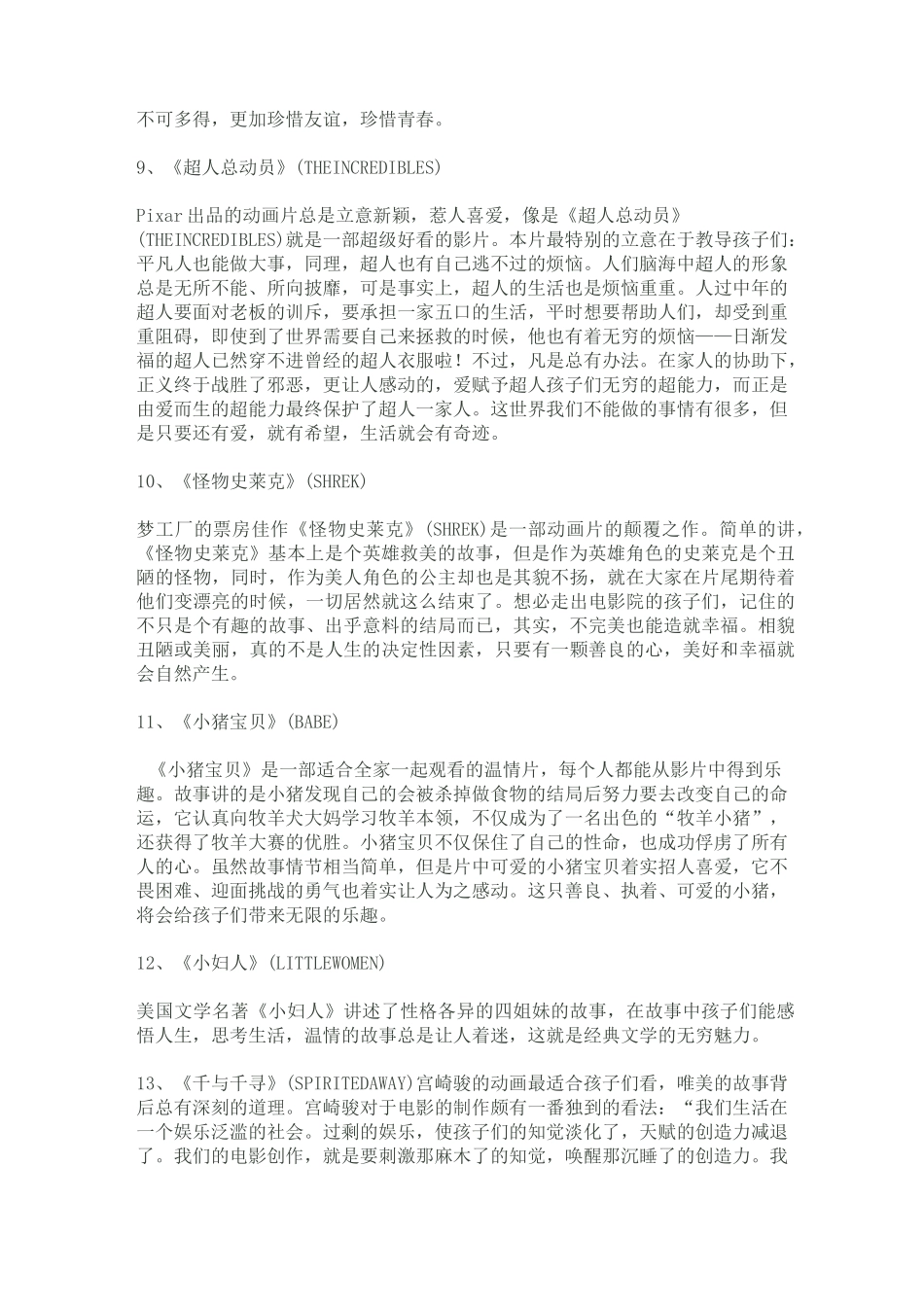 适合孩子看的20部有教育意义的电影_第3页