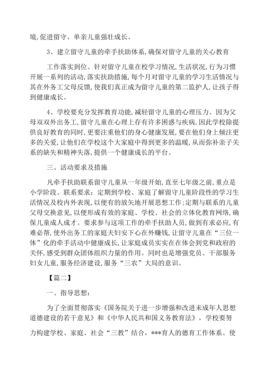 村委会家长学校工作计划_第2页