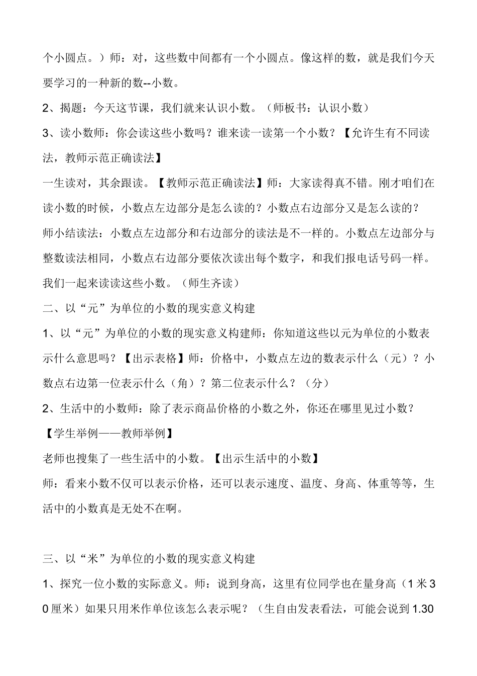 人教版 三下《小数的初步认识》_第2页