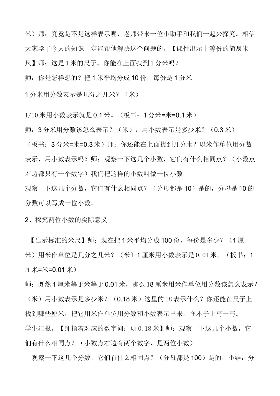 人教版 三下《小数的初步认识》_第3页