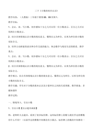人教版 三下《小数的初步认识》