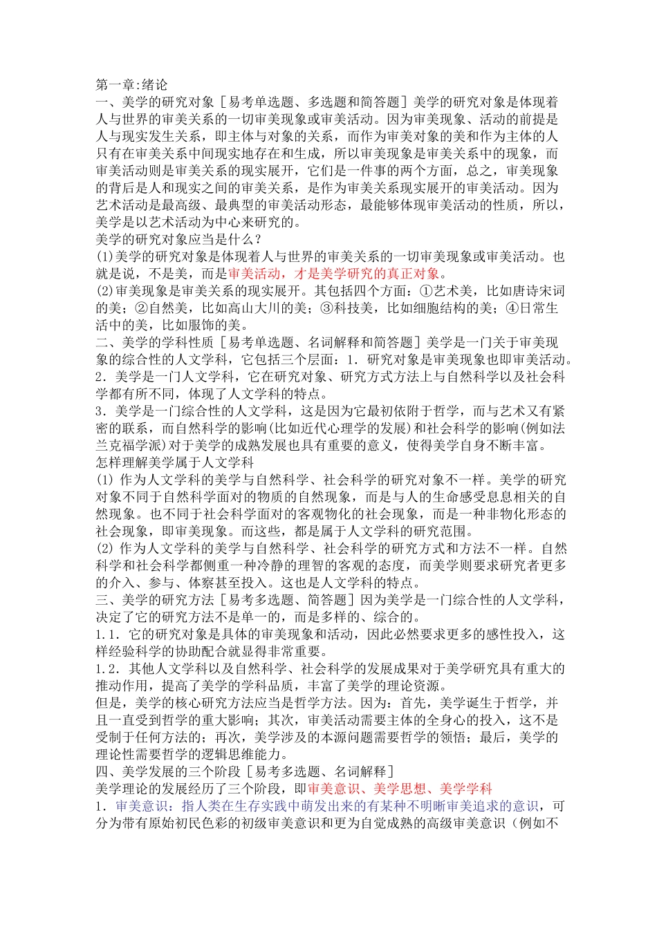 00037美学知识点_第1页