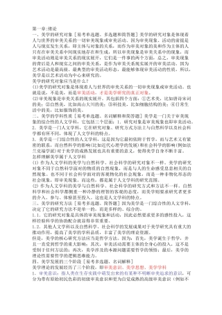 00037美学知识点