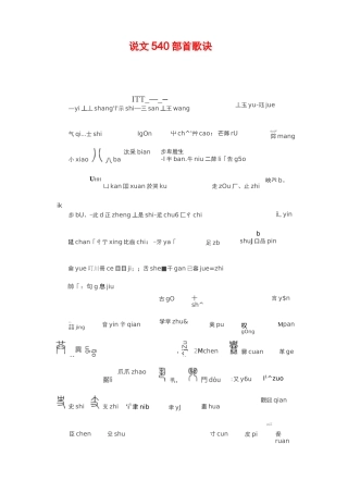 《说文解字》五百四十部首小篆体带拼音 可编辑