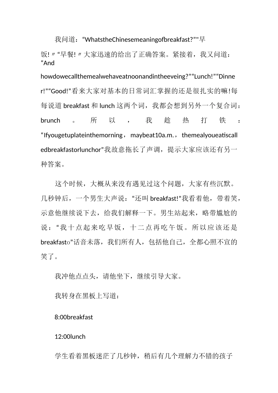 高中教育教学叙事_第2页