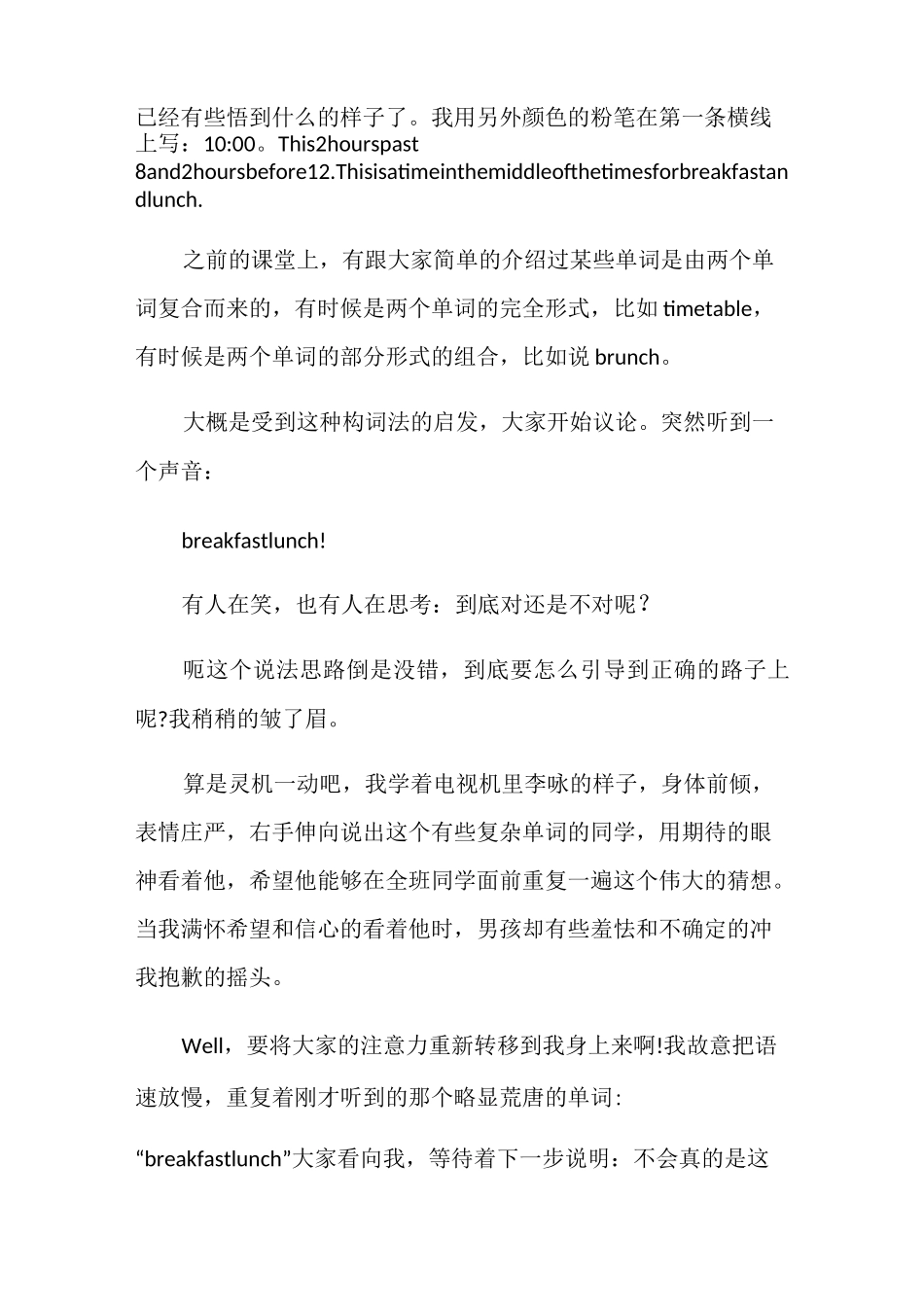 高中教育教学叙事_第3页