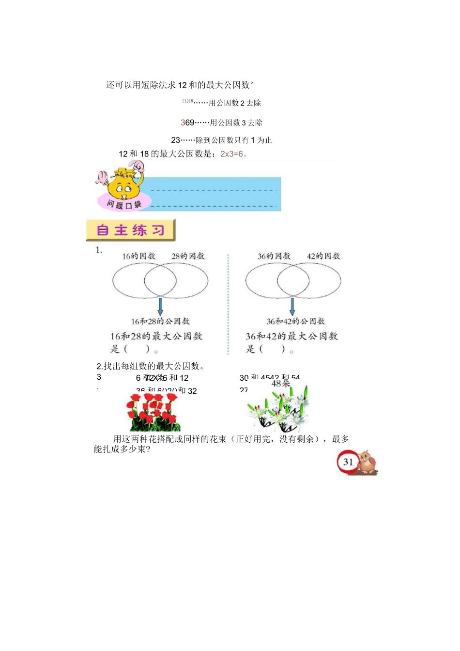 青岛版小学数学五年级下册电子教材第三单元_第3页