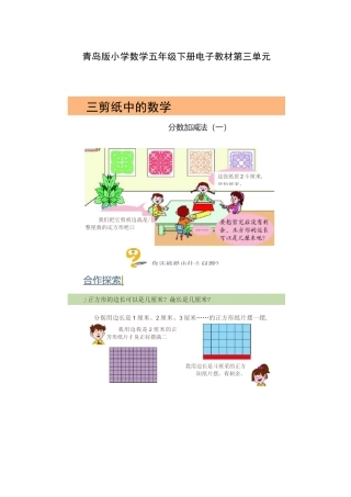 青岛版小学数学五年级下册电子教材第三单元