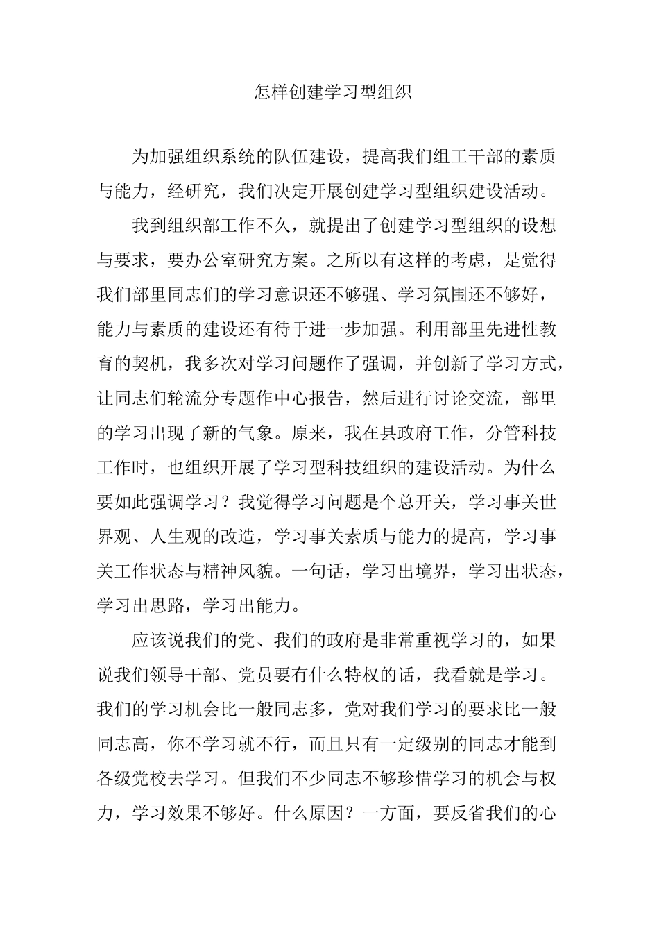 怎样创建学习型组织_第1页