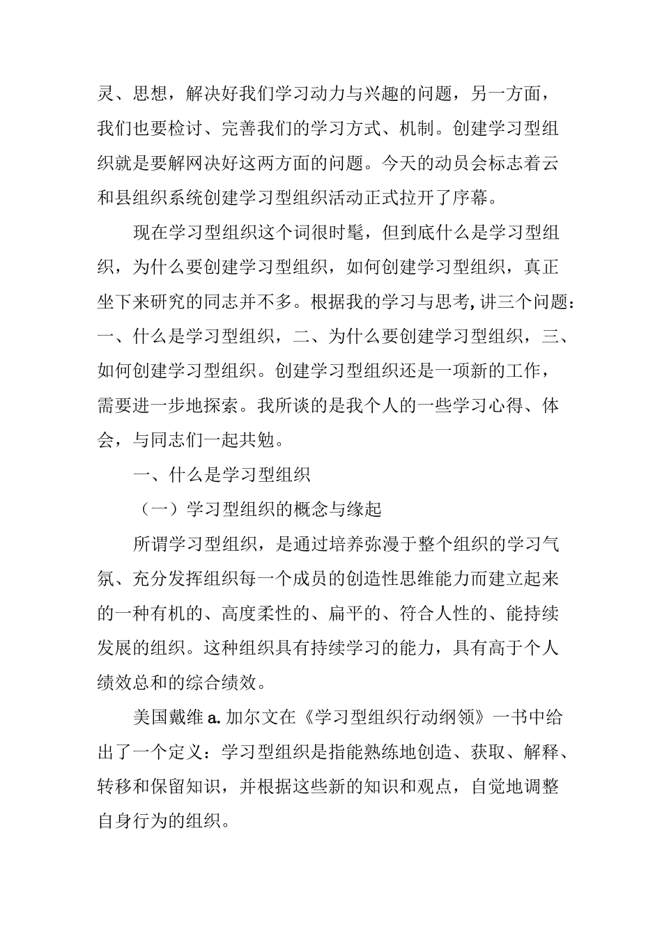 怎样创建学习型组织_第2页