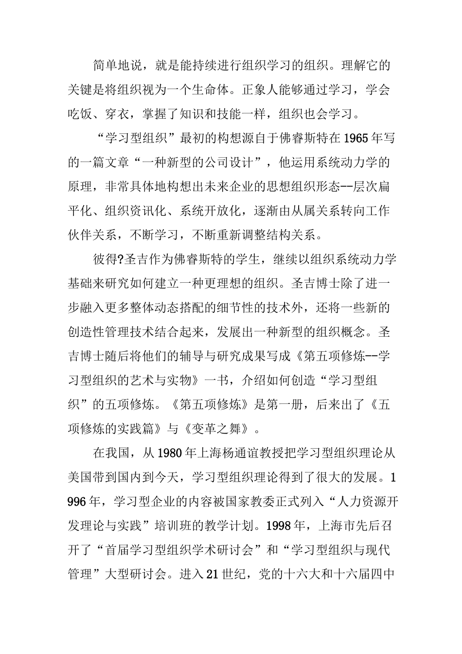 怎样创建学习型组织_第3页