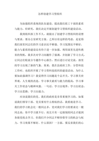 怎样创建学习型组织