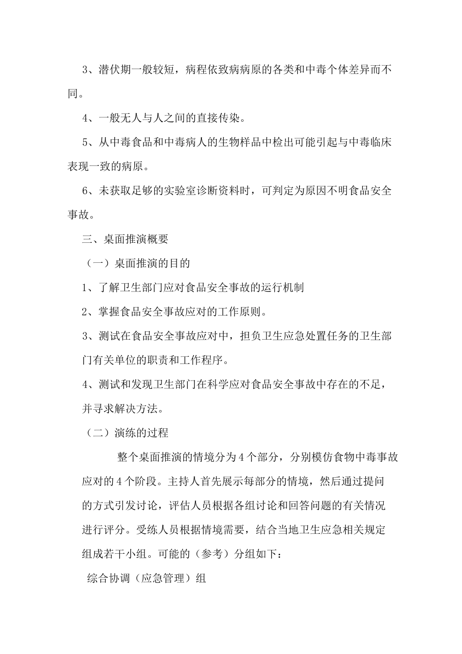 食品安全事故桌面演练_第3页