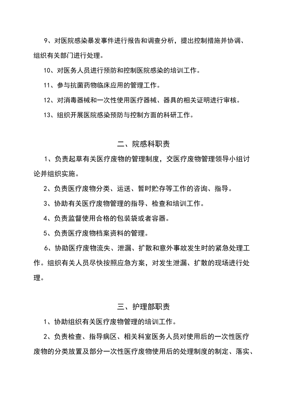 医疗废物岗位责任制_第3页