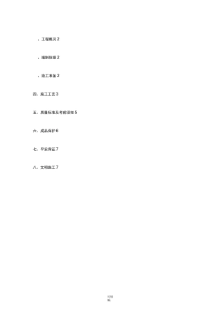 细石混凝土防水屋面施工与方案
