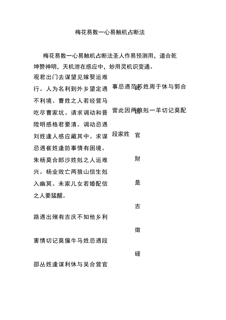 梅花易数─心易触机占断法_第1页