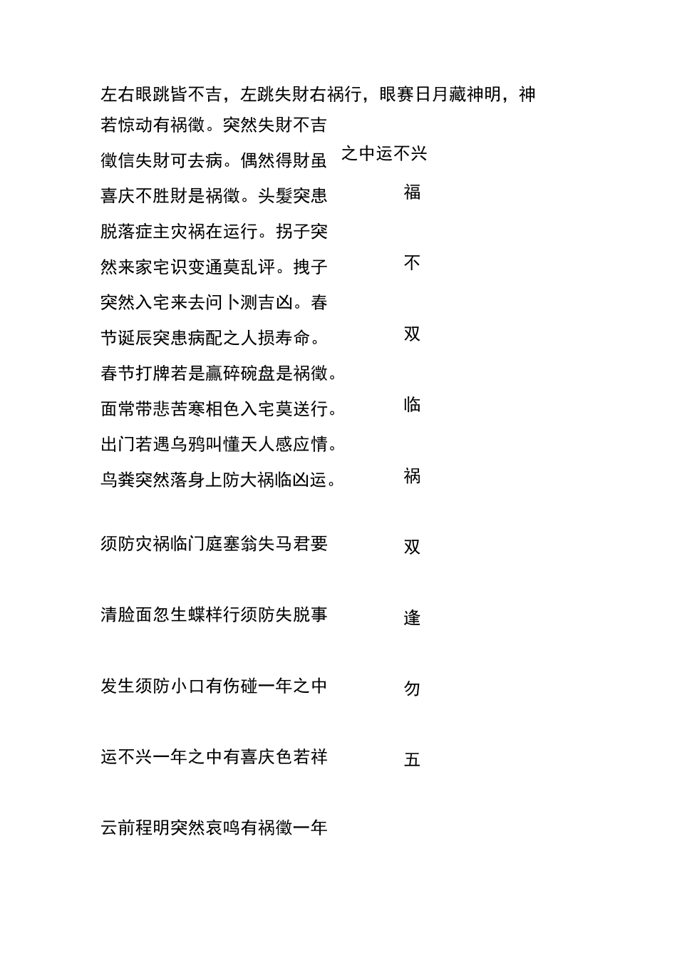 梅花易数─心易触机占断法_第3页