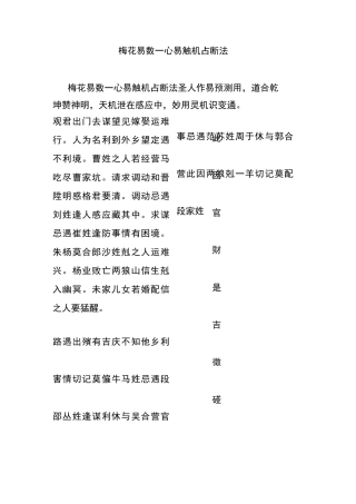 梅花易数─心易触机占断法