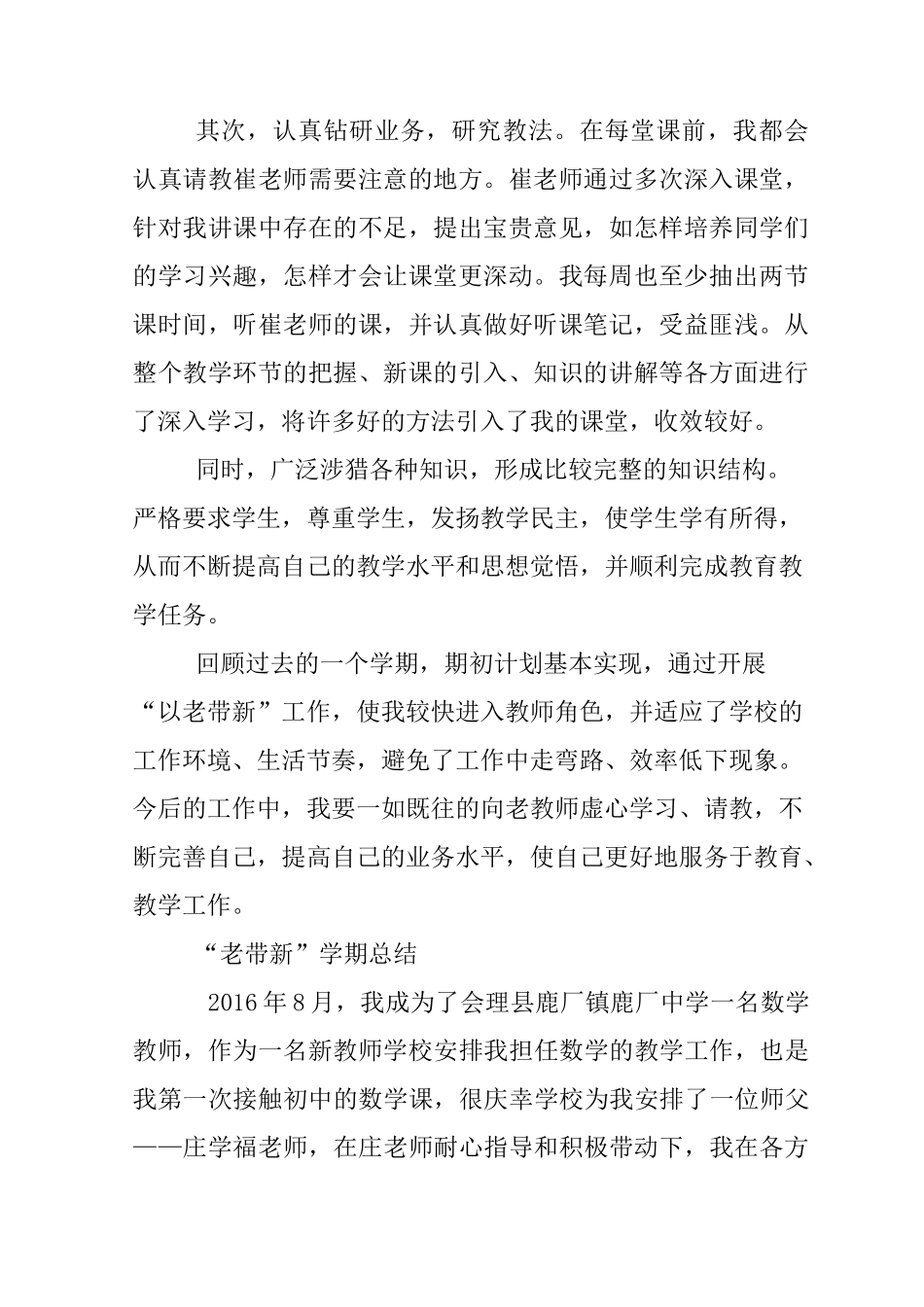 教师老带新工作情况总结_第2页