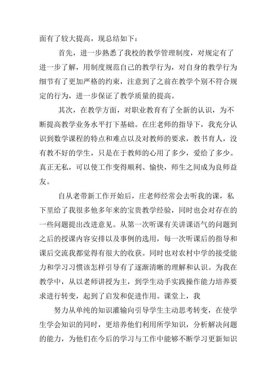 教师老带新工作情况总结_第3页