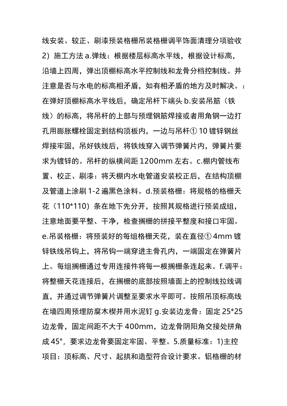 铝格栅吊顶施工工艺标准_第2页