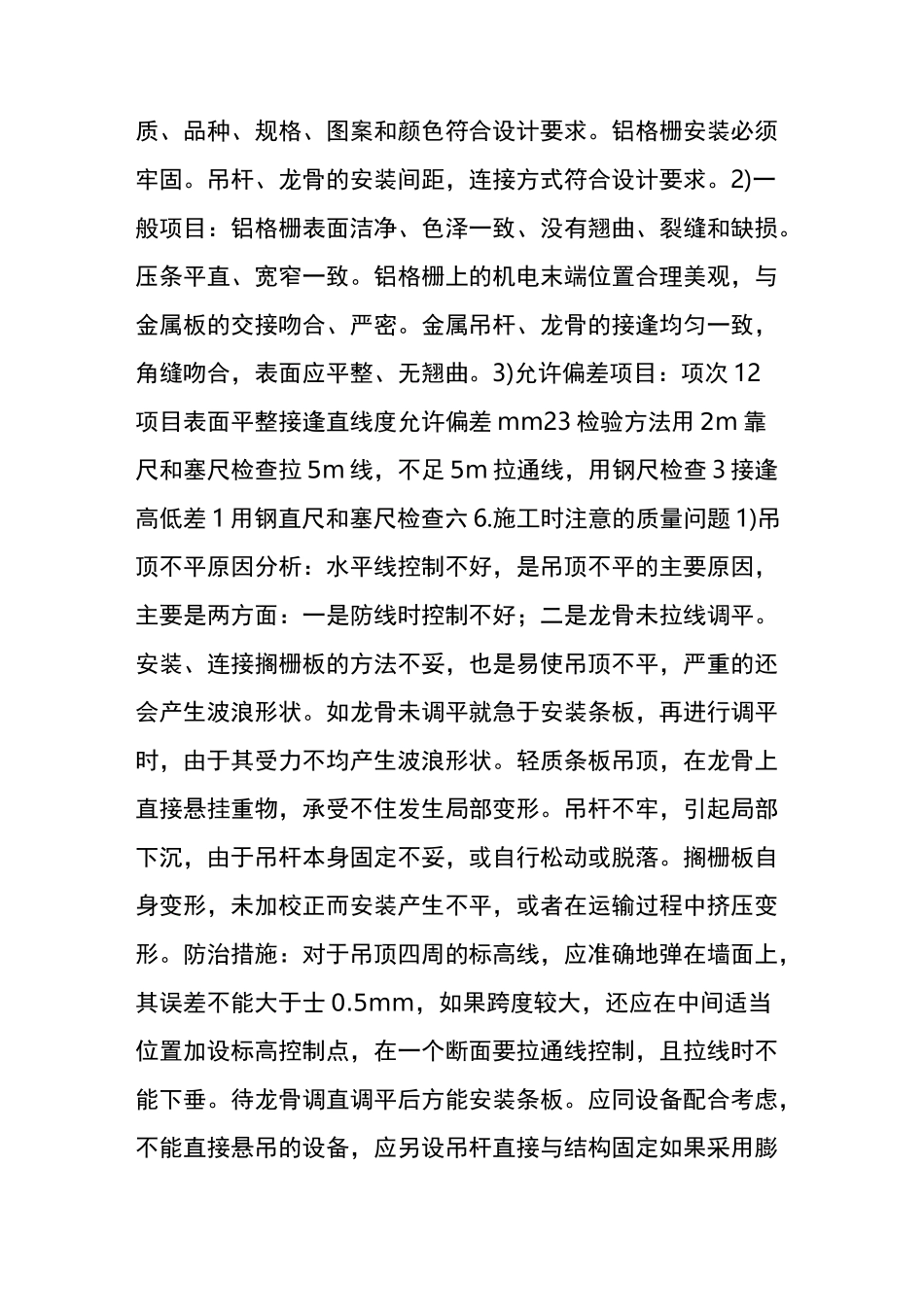 铝格栅吊顶施工工艺标准_第3页