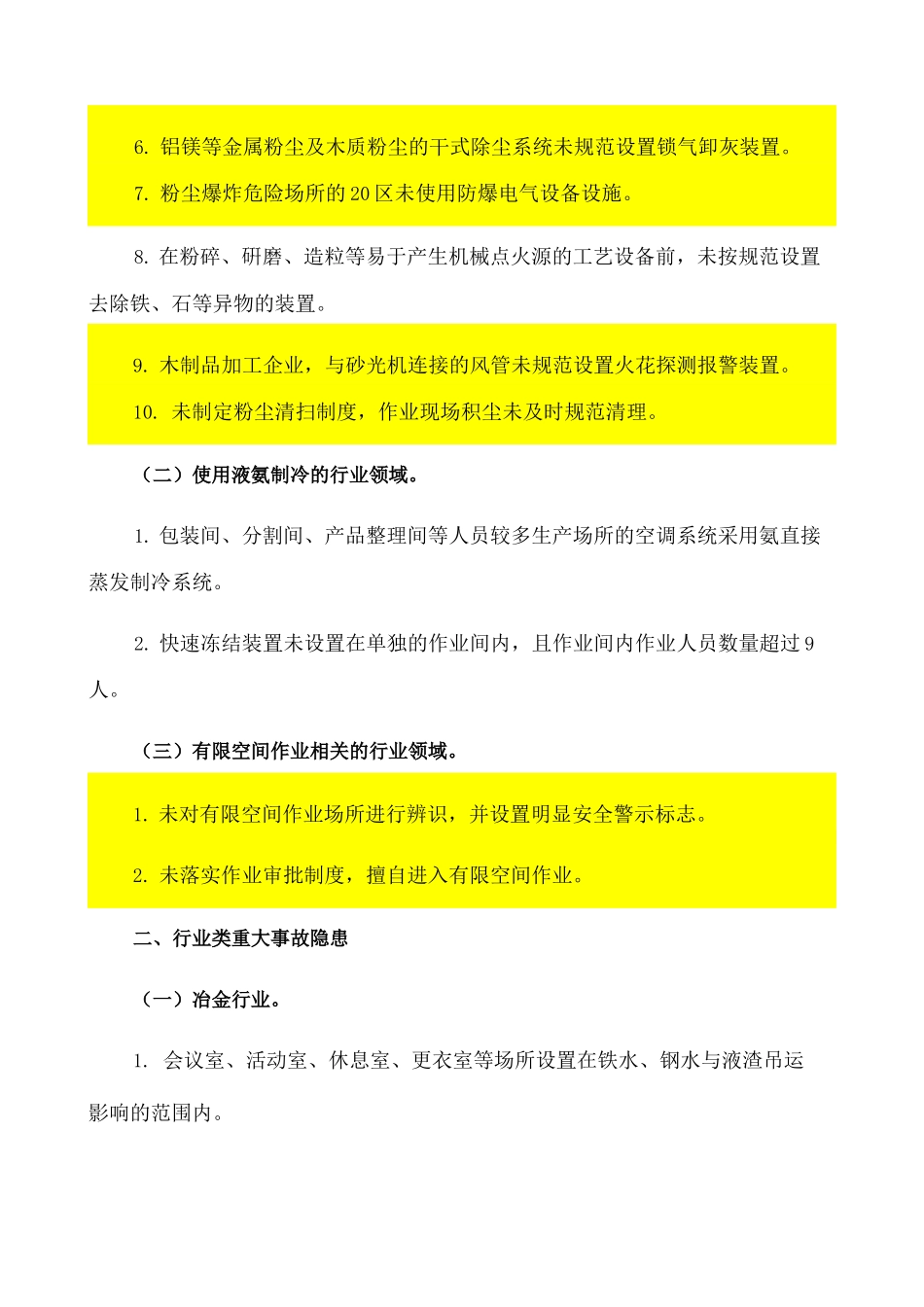 工贸行业重大生产安全事故隐患判定标准版_第2页