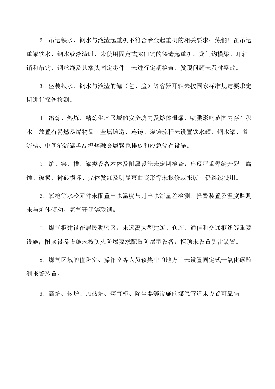 工贸行业重大生产安全事故隐患判定标准版_第3页