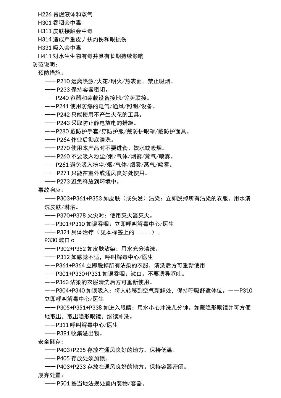 N,N-二甲基环己胺化学品安全技术说明书_第2页