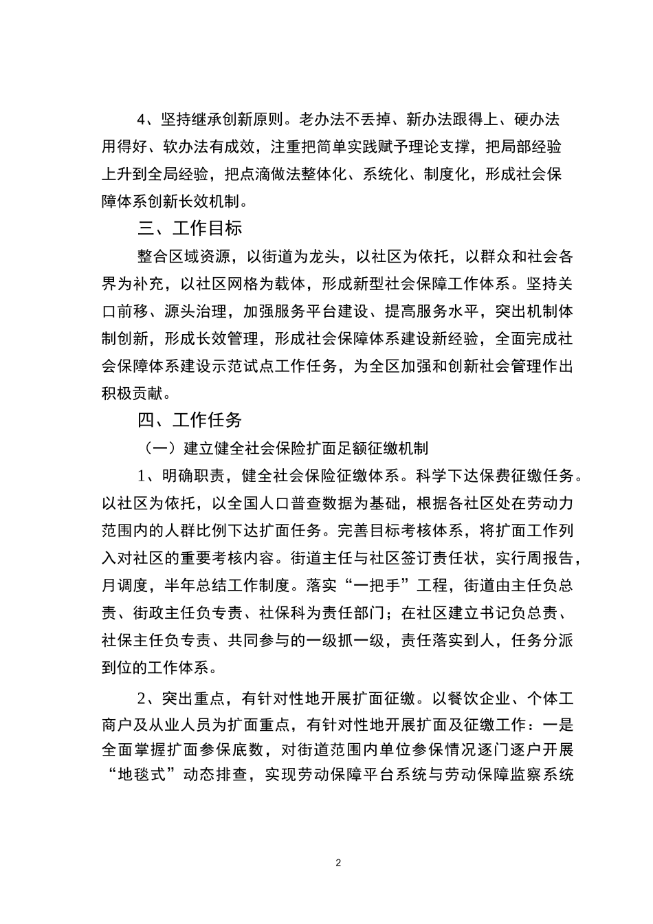 □□街道社会保障体系建设工作实施方案_第2页