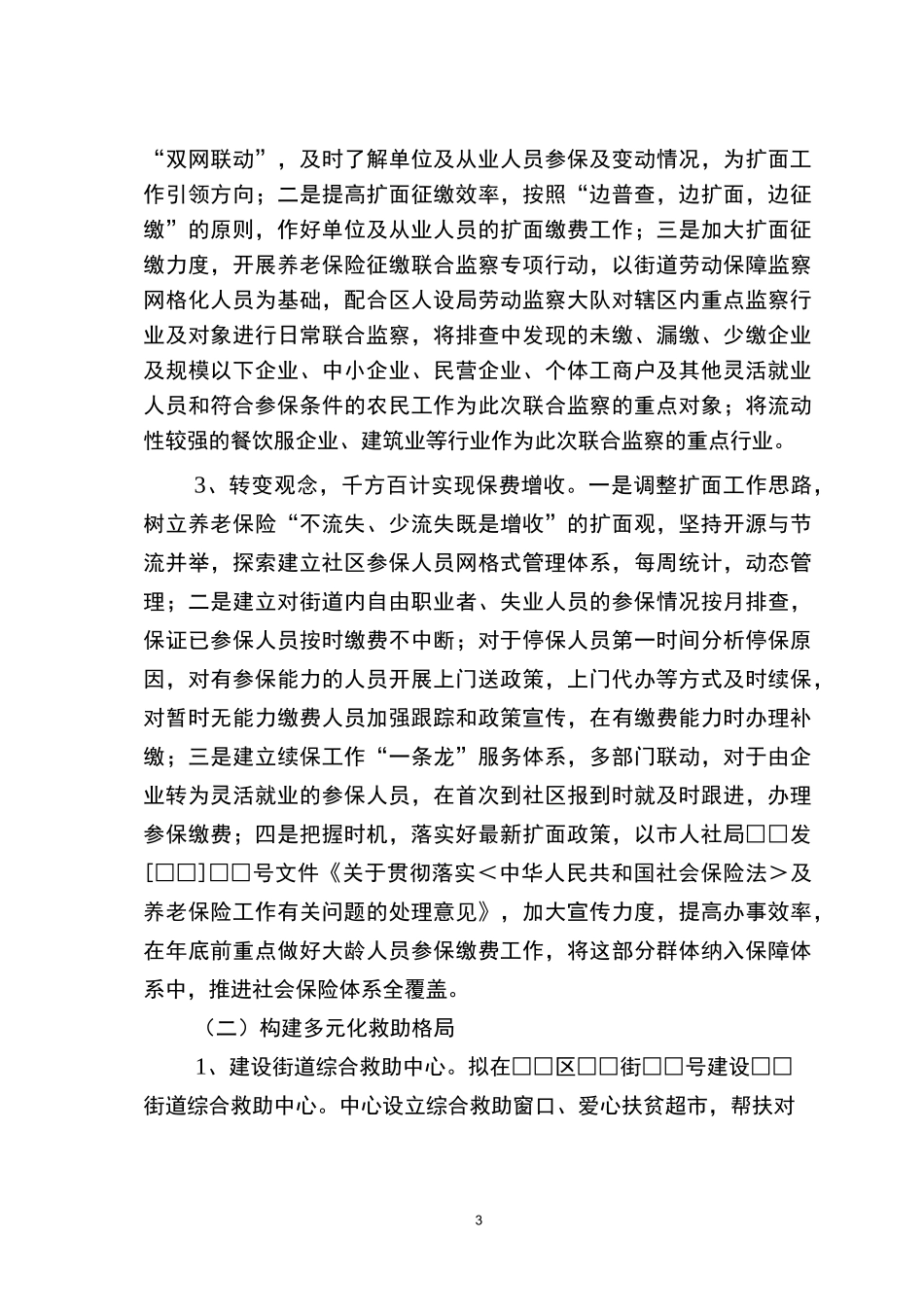 □□街道社会保障体系建设工作实施方案_第3页