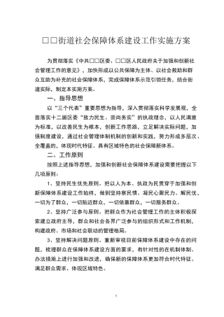 □□街道社会保障体系建设工作实施方案
