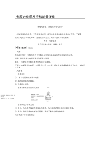 电解池、金属的腐蚀与防护