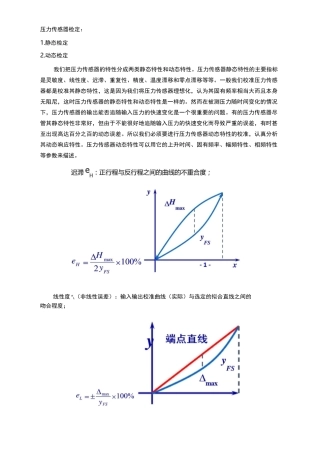 压力传感器标定与校准